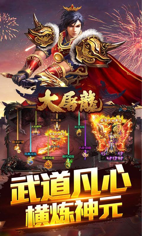 大屠龙预览图