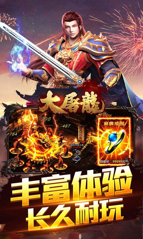 大屠龙预览图