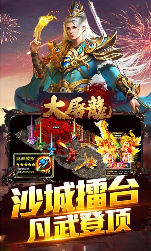 大屠龙预览图