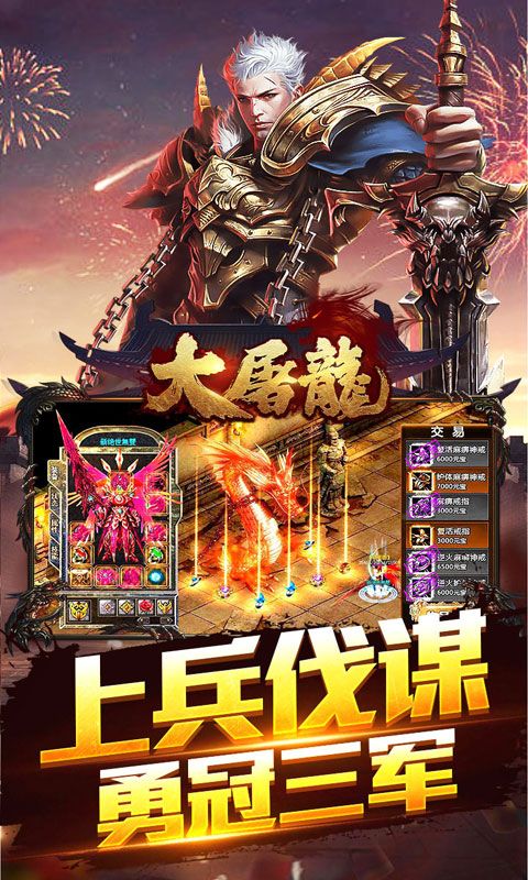 大屠龙预览图