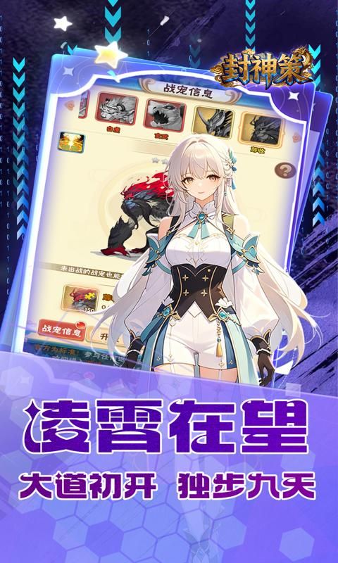 封神策预览图