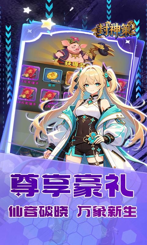 封神策预览图