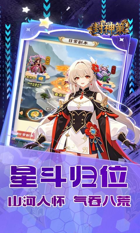 封神策预览图