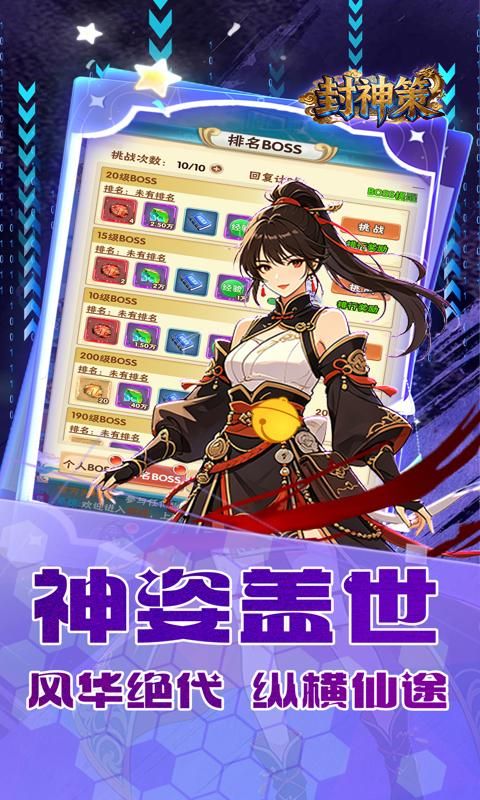 封神策预览图