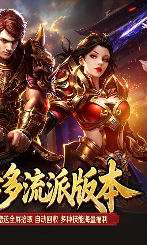 百炼王者预览图