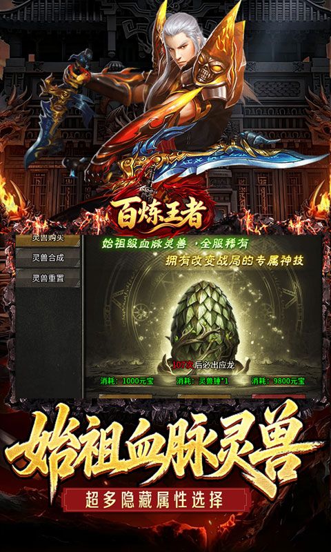 百炼王者预览图