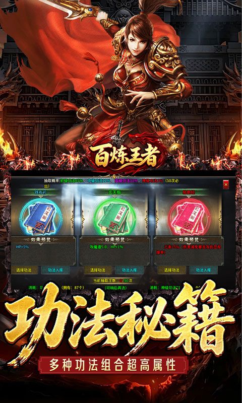 百炼王者预览图