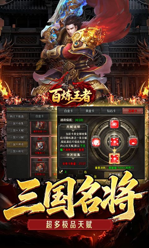 百炼王者预览图