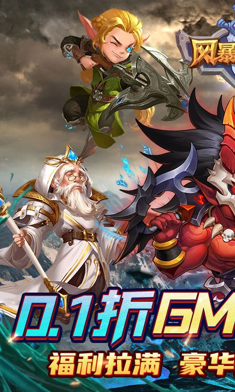 风暴奇兵预览图