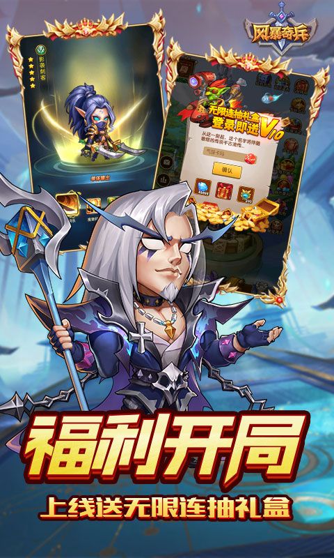 风暴奇兵预览图