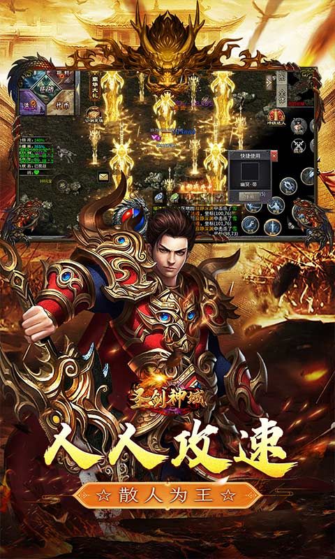 圣剑神域预览图