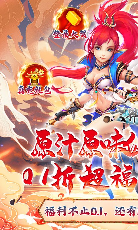 六界飞仙预览图