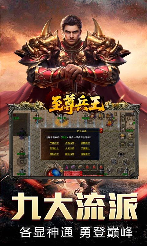 至尊兵王(复古战法道九流派)预览图