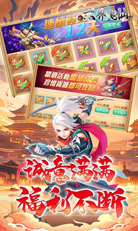 六界飞仙预览图
