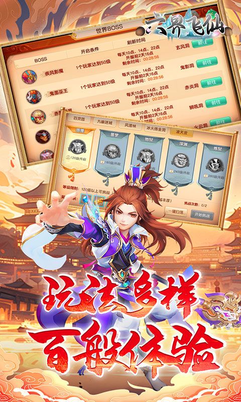 六界飞仙预览图