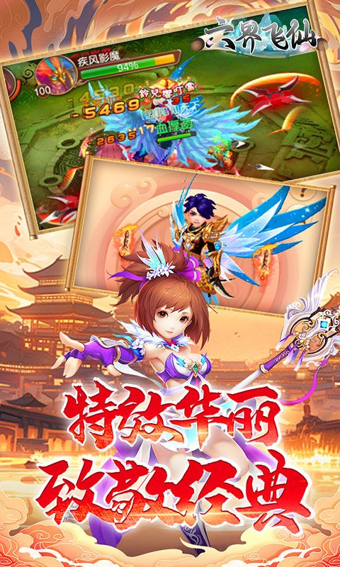六界飞仙预览图