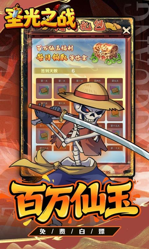 圣光之战预览图