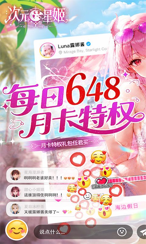次元星姬预览图