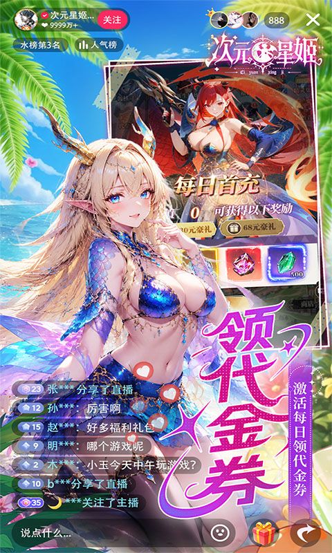 次元星姬预览图