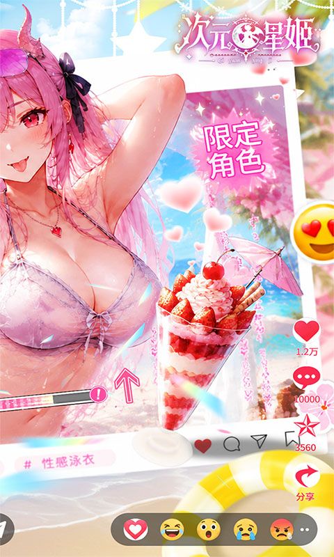次元星姬预览图