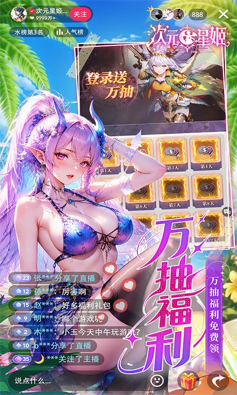 次元星姬预览图