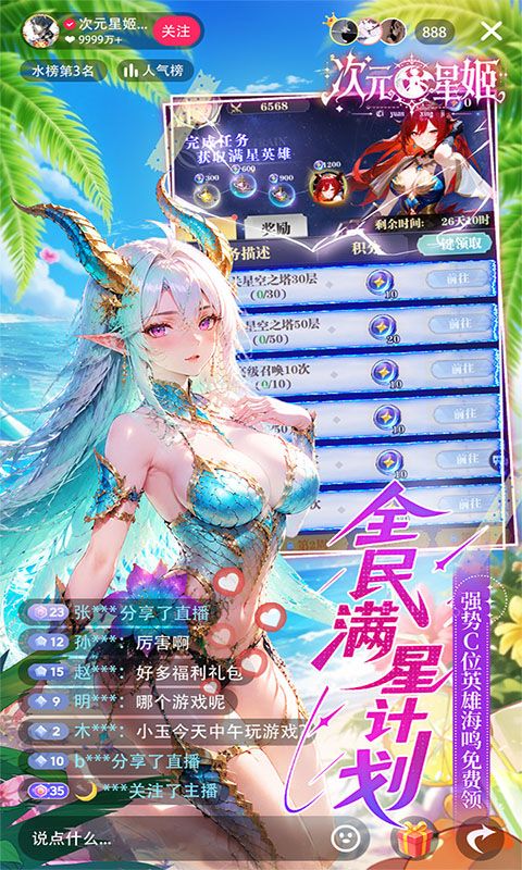次元星姬预览图