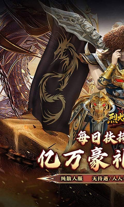 烈火战神预览图