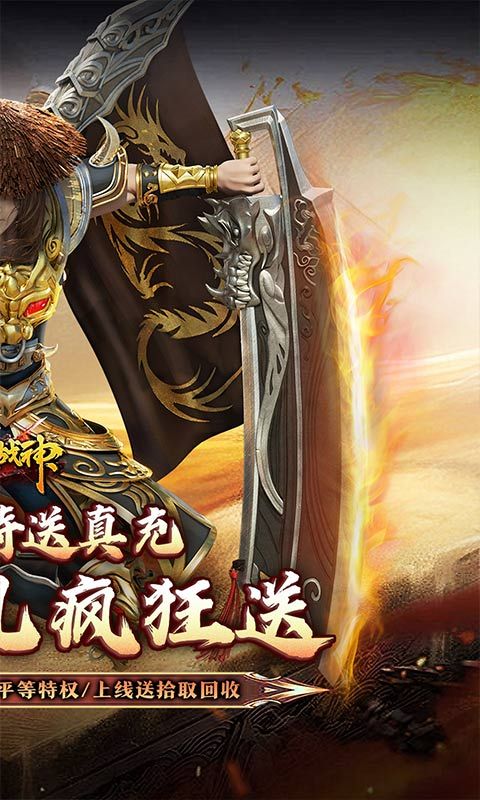 烈火战神预览图