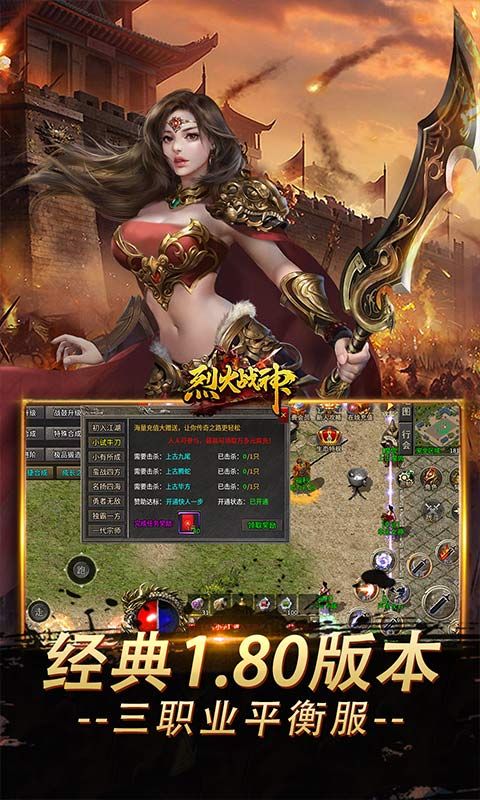 烈火战神预览图