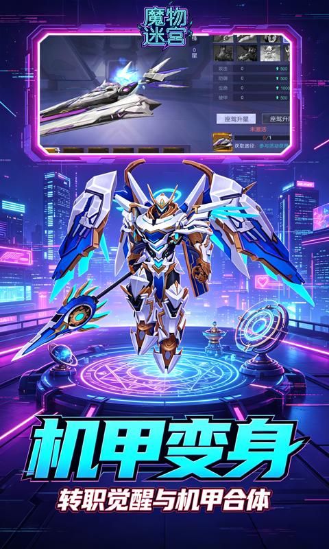 魔物迷宫预览图
