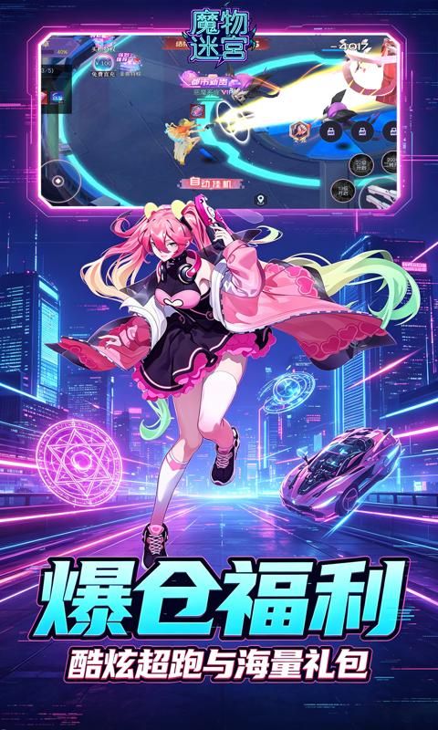 魔物迷宫预览图