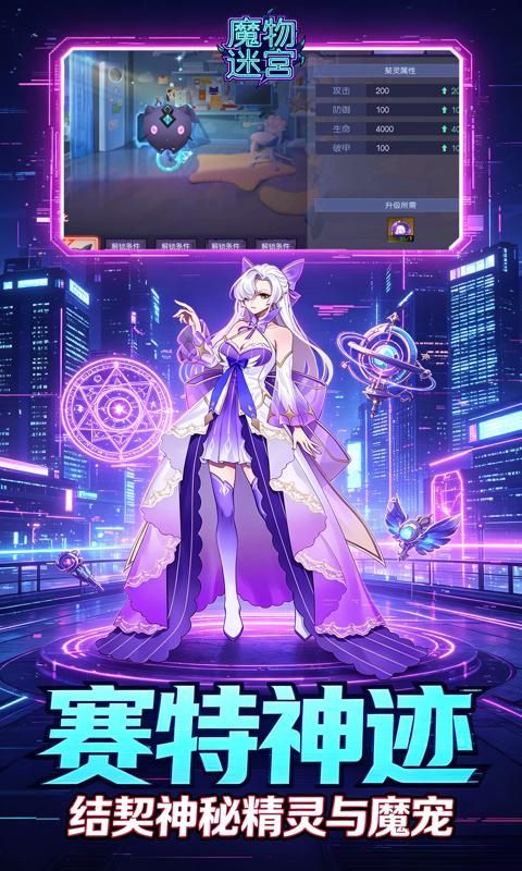 魔物迷宫预览图