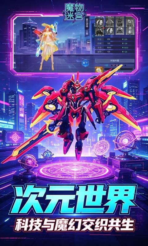 魔物迷宫预览图