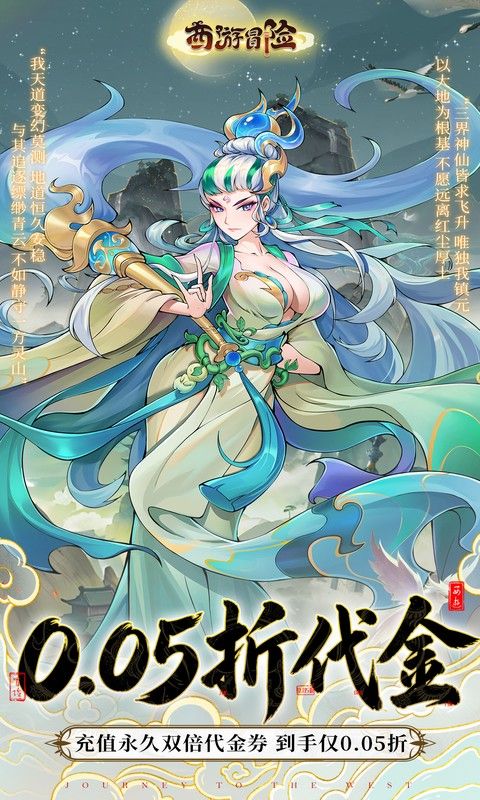 西游冒险预览图