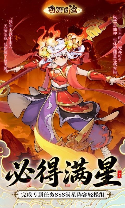 西游冒险预览图