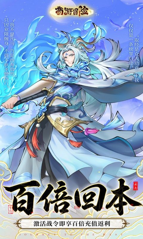 西游冒险预览图