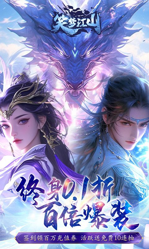 笑梦江山预览图