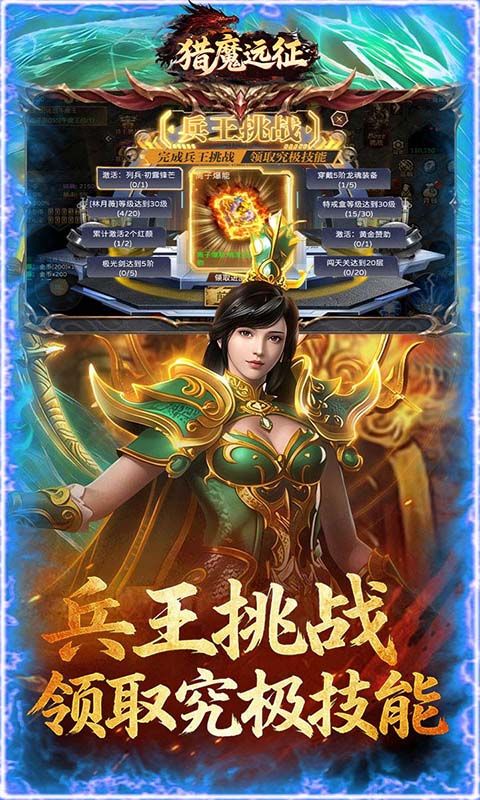 猎魔远征预览图