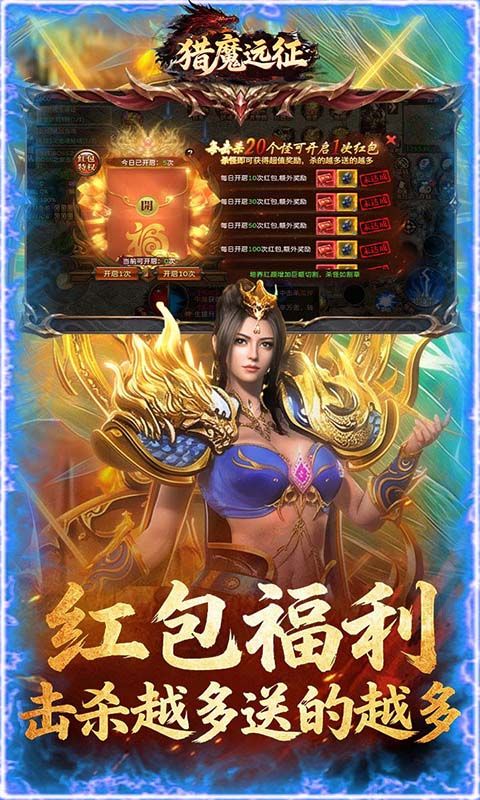 猎魔远征预览图