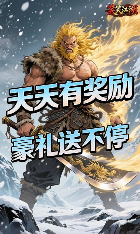笑笑江湖预览图