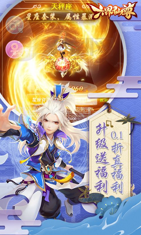 六界仙尊预览图