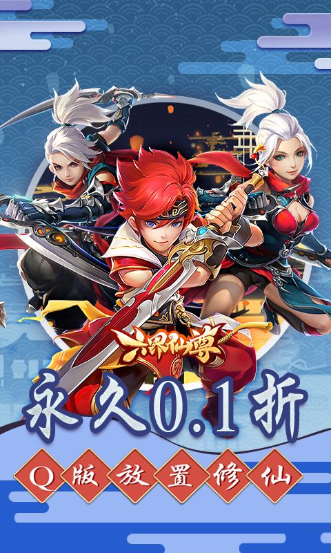 六界仙尊预览图