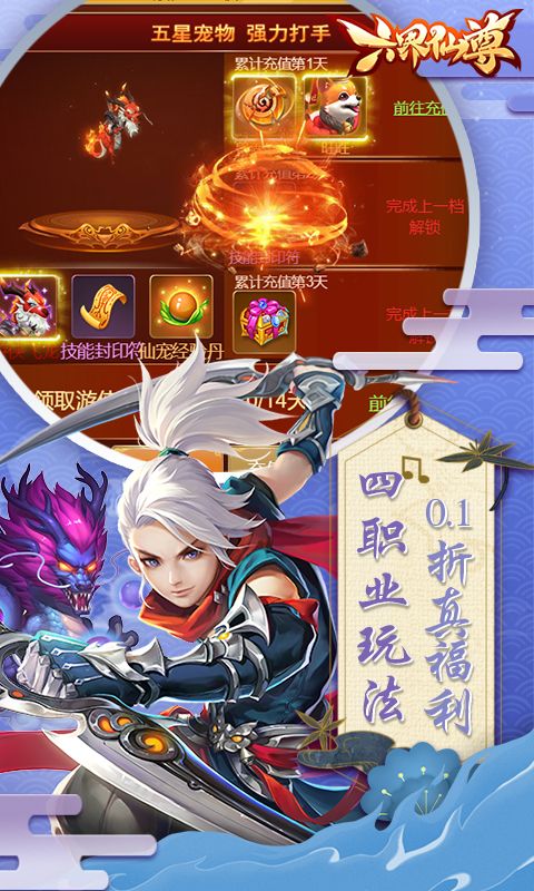 六界仙尊预览图