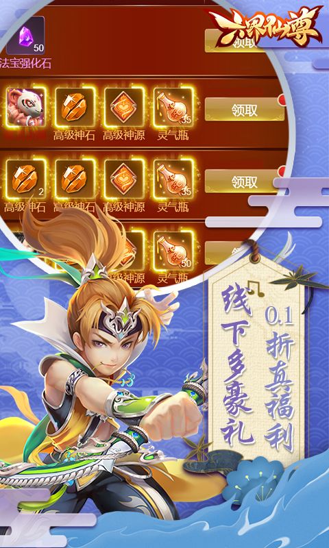 六界仙尊预览图