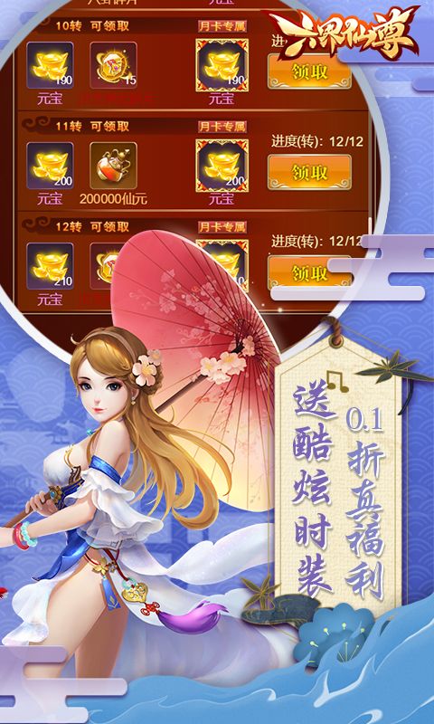 六界仙尊预览图
