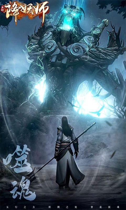 五行降妖师预览图