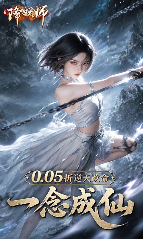 五行降妖师预览图