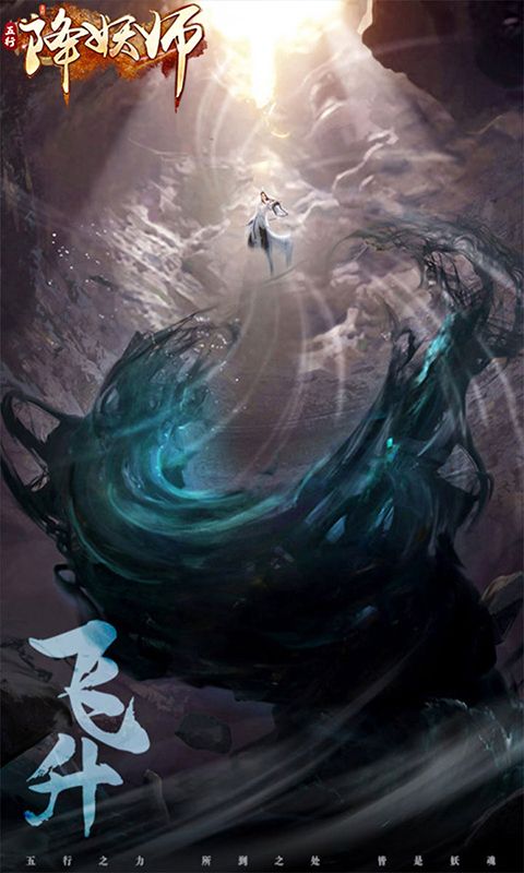五行降妖师预览图