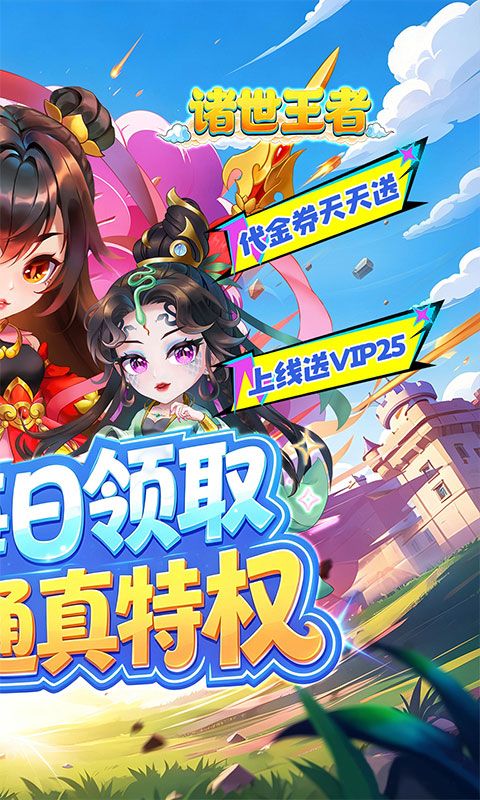 诸世王者预览图