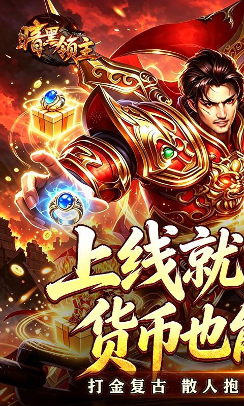 暗黑领主预览图